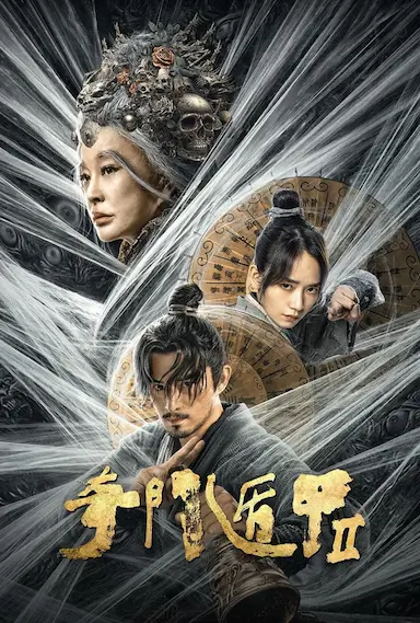 奇门遁甲2封面图