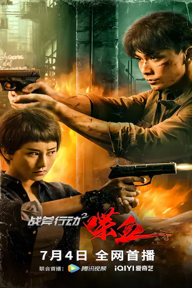 战斧行动2喋血