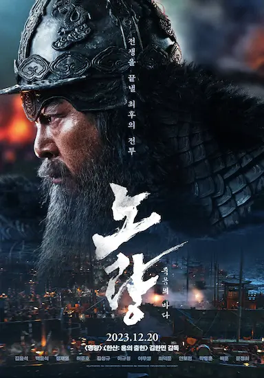 露梁海战封面图