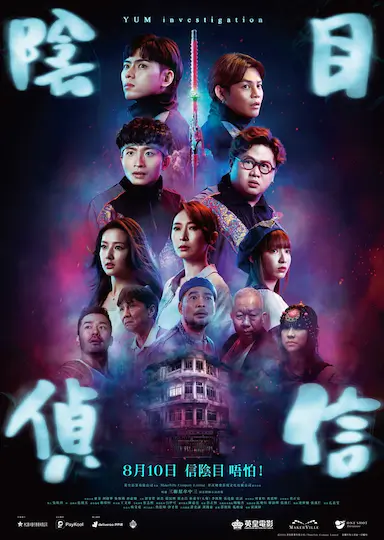 阴目侦信封面图