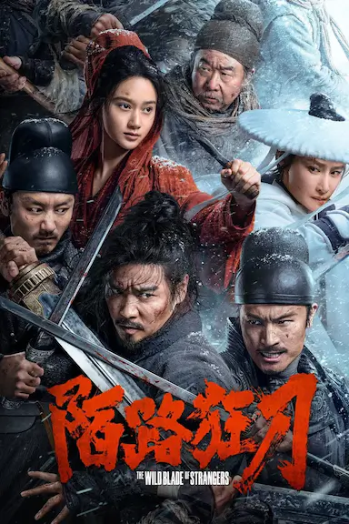 陌路狂刀封面图