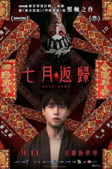 七月返归封面图