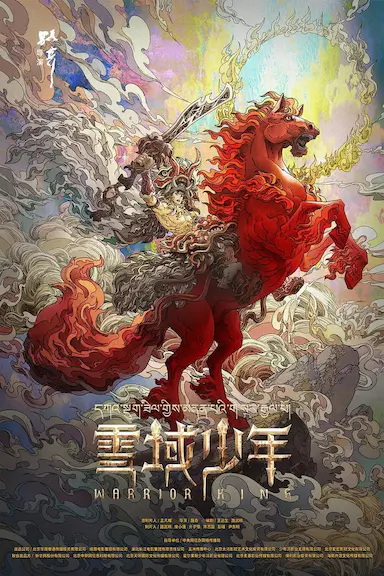 雪域少年封面图