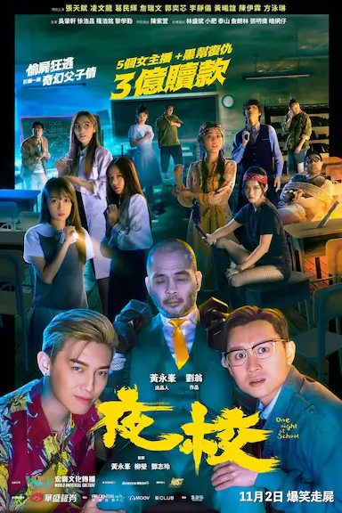 夜校封面图