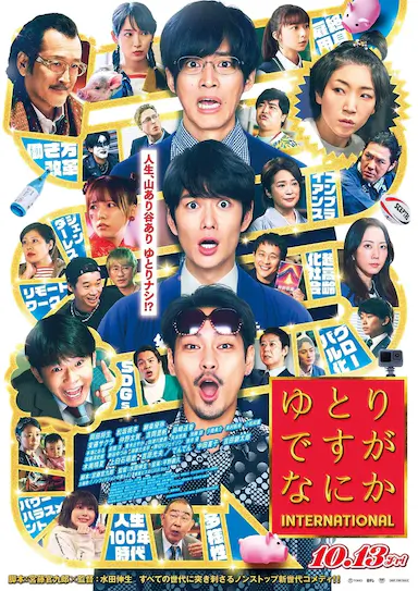 宽松世代又如何 INTERNATIONAL封面图