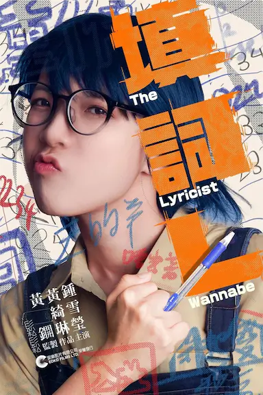 填词L封面图