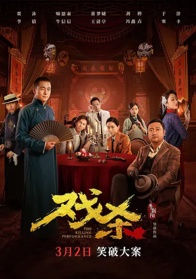 戏杀封面图