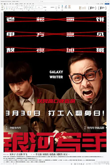 银河写手封面图