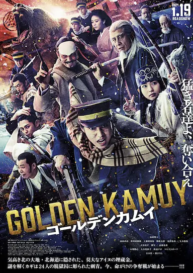 黄金神威 真人电影版封面图
