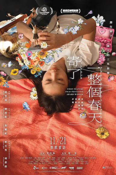 寄了一整个春天