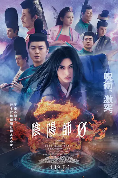 阴阳师0封面图
