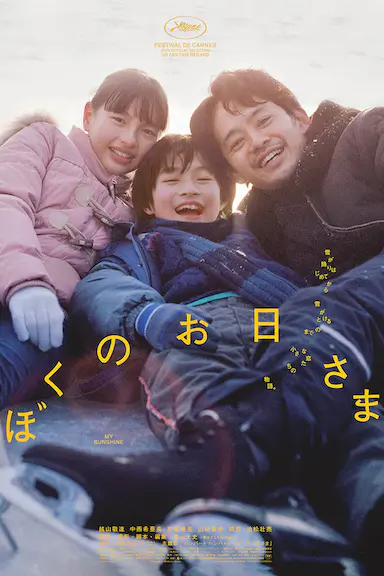 我的阳光