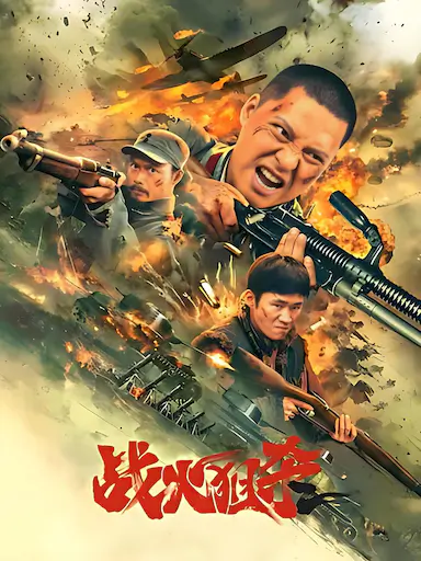 战火狙杀封面图