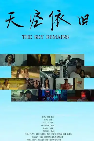 天空依旧封面图