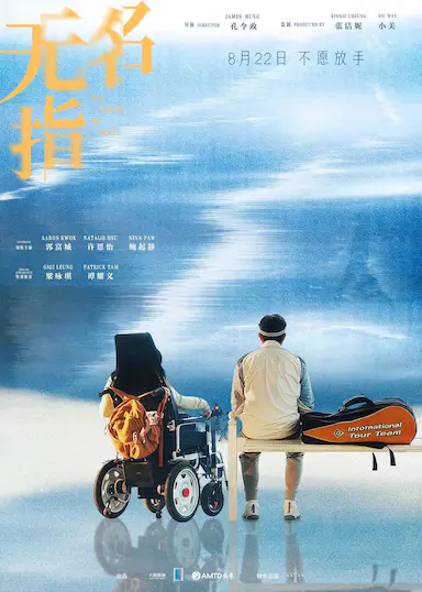 无名指