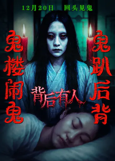 背后有人封面图