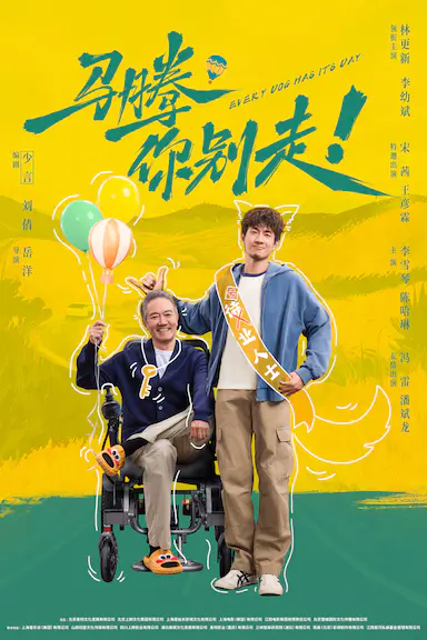 马腾你别走封面图