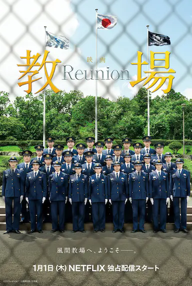 教场 Reunion封面图