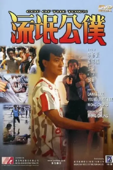 流氓公仆封面图