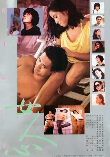 女人心