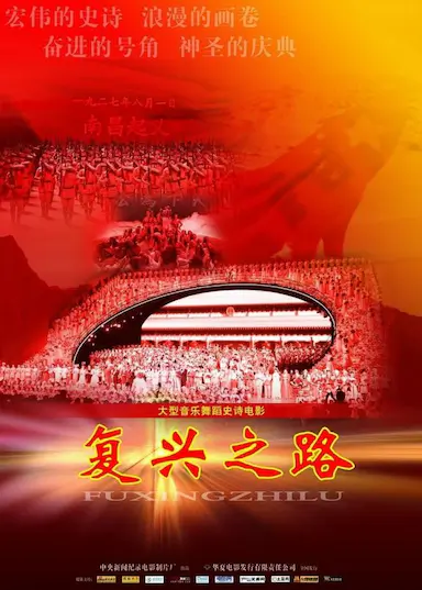 复兴之路封面图