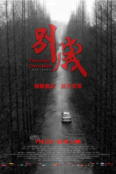 别岁封面图