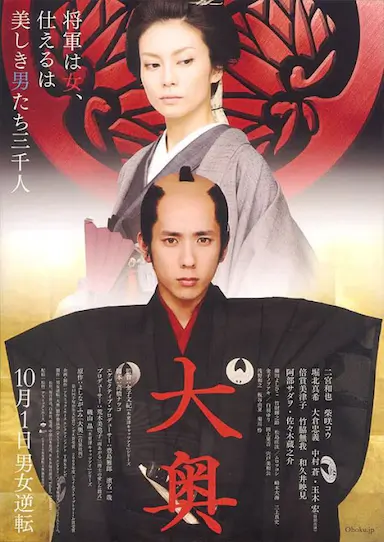 大奥