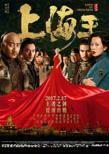 上海王2封面图