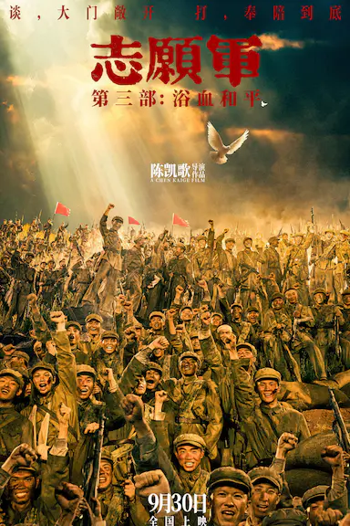 志愿军：浴血和平封面图