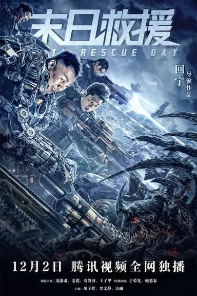 末日救援封面图