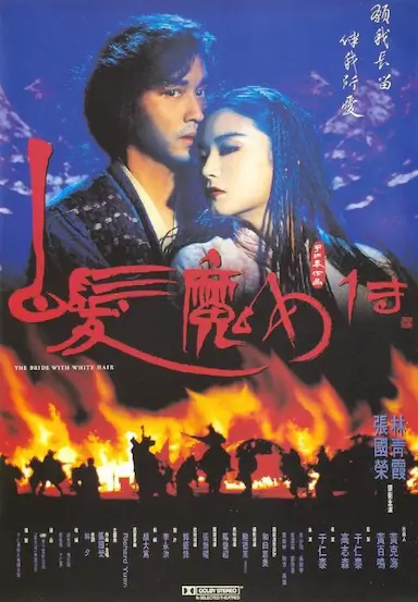 白发魔女传封面图