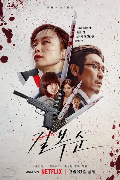 杀死福顺封面图