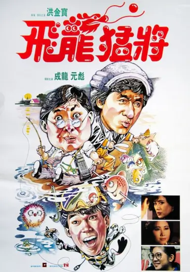 飞龙猛将封面图