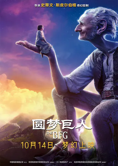 圆梦巨人封面图