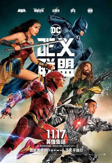 正义联盟封面图
