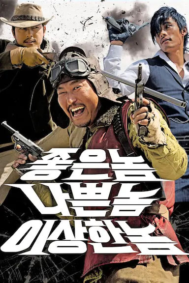 好家伙、坏家伙、怪家伙封面图