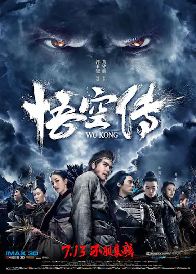 悟空传封面图