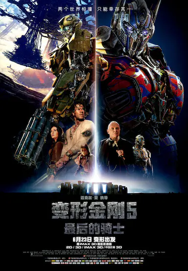 变形金刚5：最后的骑士封面图