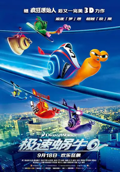 极速蜗牛封面图