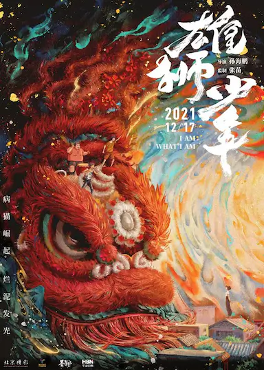 雄狮少年封面图