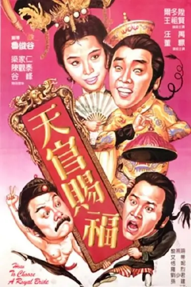 天官赐福封面图