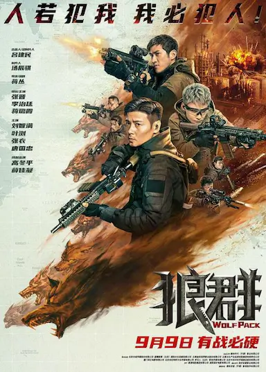 狼群封面图