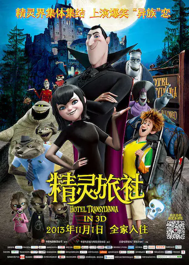 精灵旅社封面图