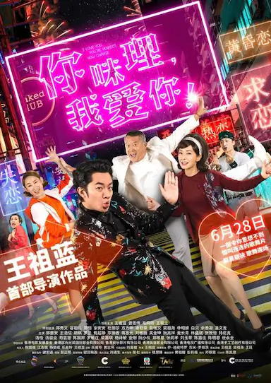 你咪理，我爱你！封面图
