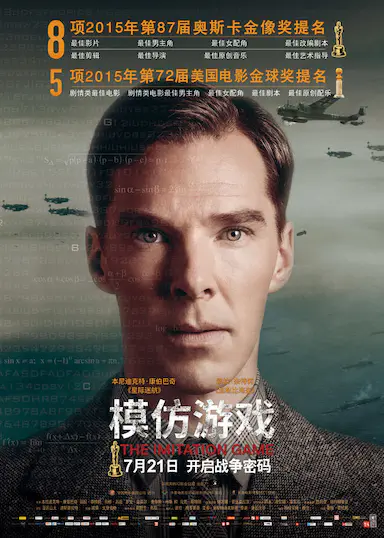 模仿游戏封面图