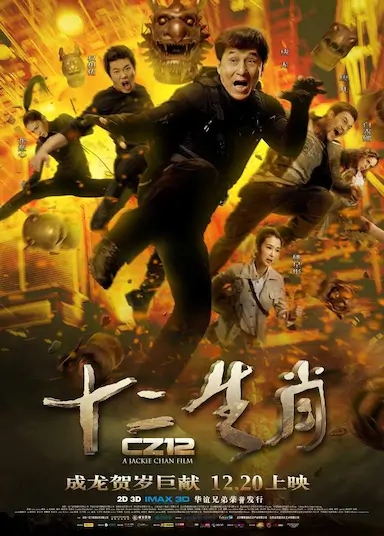 十二生肖封面图