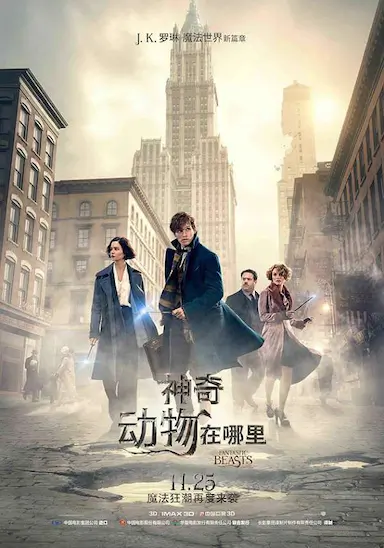 神奇动物在哪里封面图