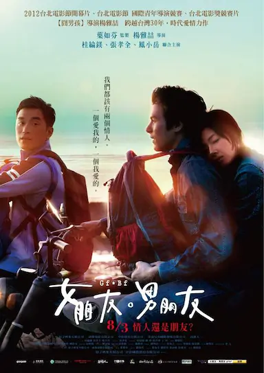 女朋友，男朋友封面图
