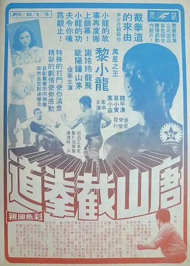 唐山截拳道封面图