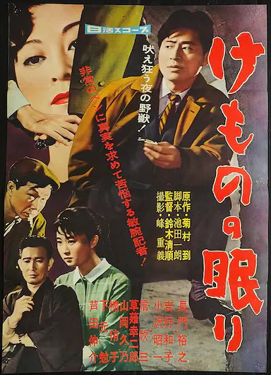 兽之眠